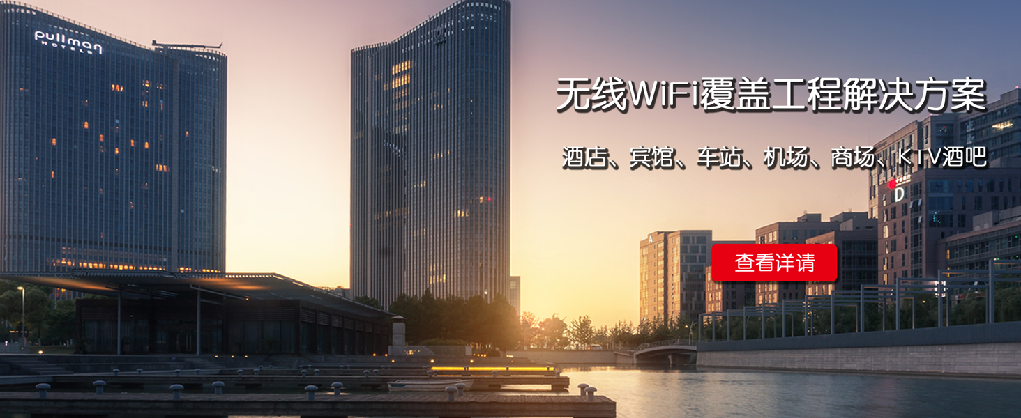 <strong>WiFi覆蓋工程，數(shù)字電視改造</strong>